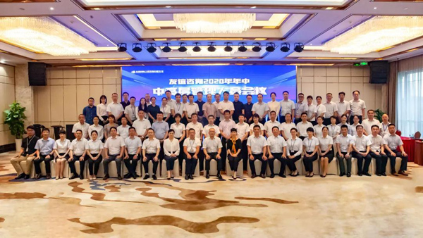 友誼咨詢2020年中工作總結(jié)會(huì)隆重召開