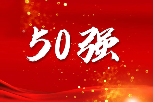 友誼咨詢榮膺“工程監理及BIM咨詢全國50強”