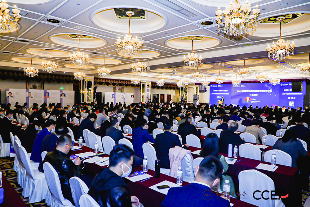 友誼咨詢受邀出席2020中國新基建研討會、中國全咨高峰論壇