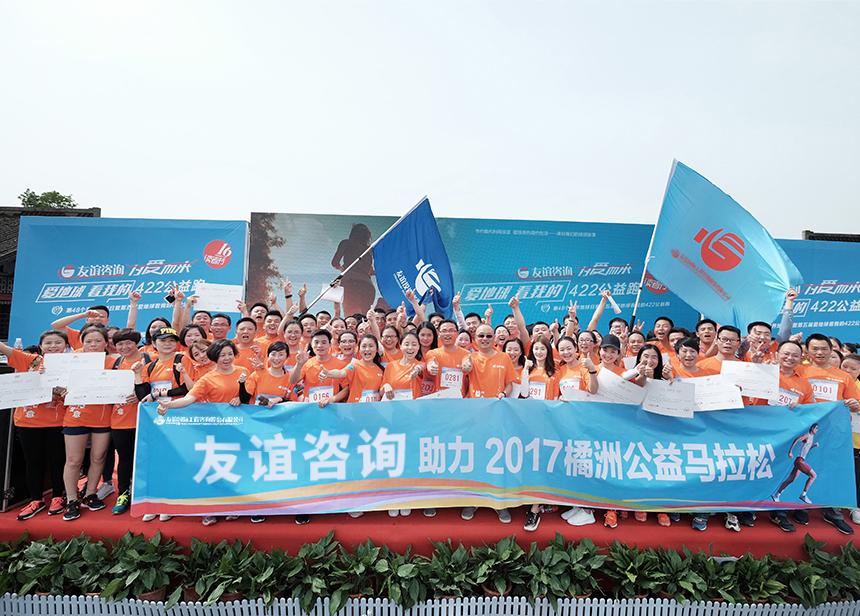 友誼咨詢·為愛而來,攜手公益·領跑星城