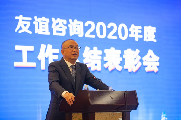 友誼咨詢2020年度工作總結表彰會隆重召開