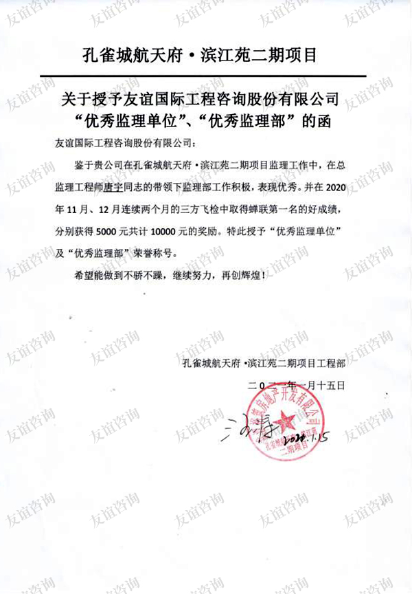 孔雀城航天府客戶表揚信