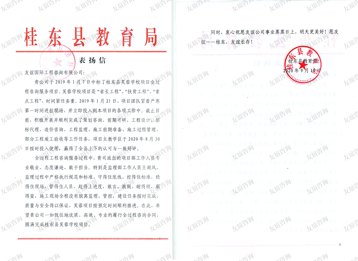 桂東縣教育局表揚信