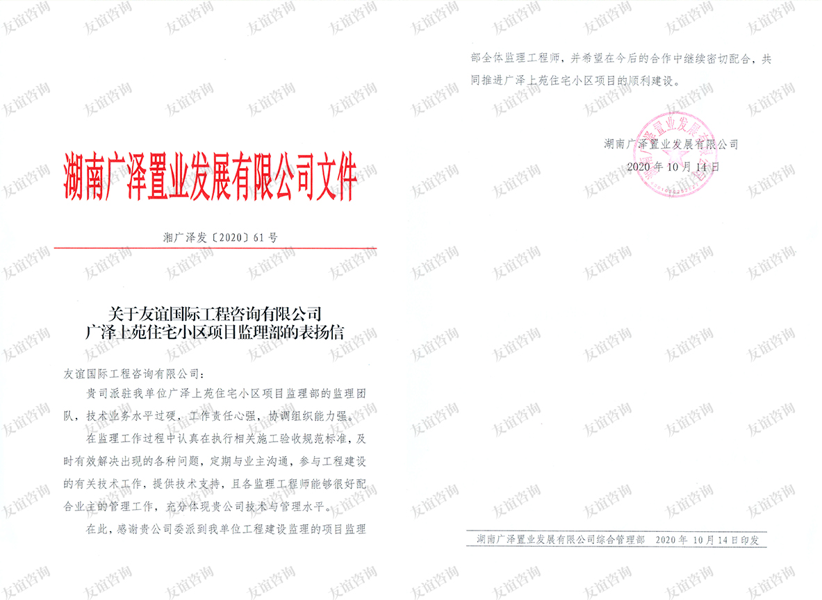 湖南廣澤置業(yè)發(fā)展有限公司表揚信