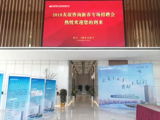 “放歌新時代，舞動新征程”友誼咨詢2018新春招聘會及 “優秀監理總監提升班”開班儀式順利舉行.jpg